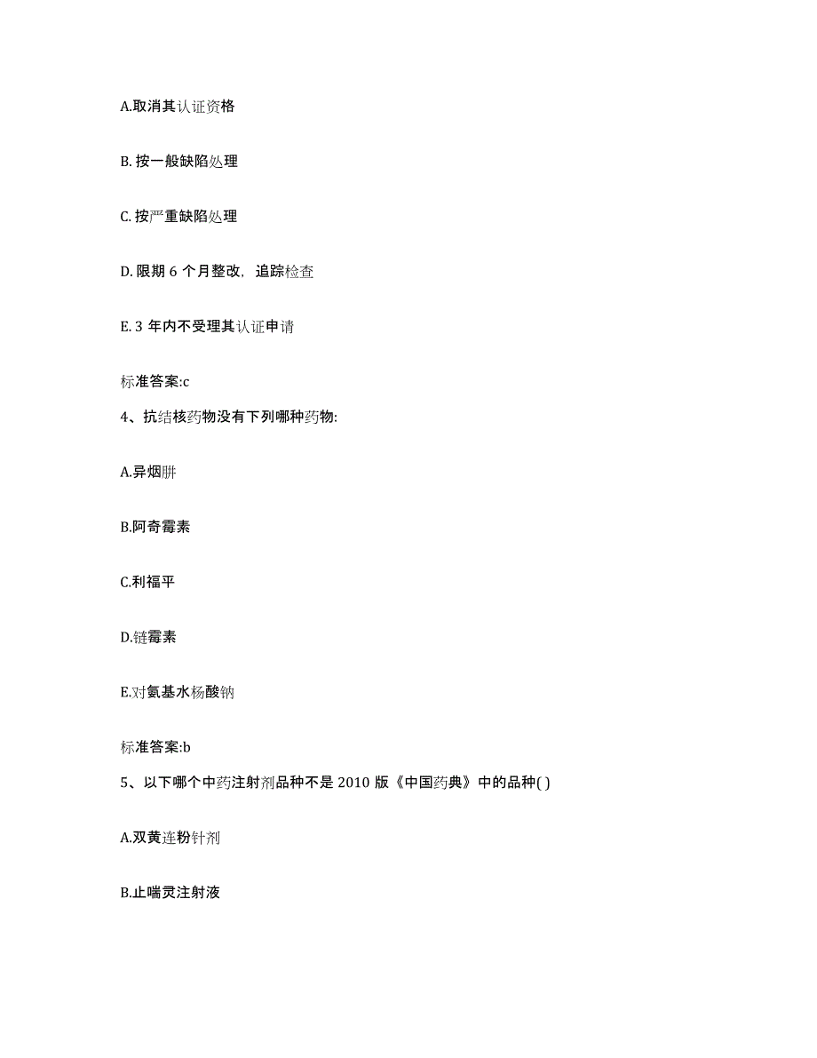 2022-2023年度江西省赣州市崇义县执业药师继续教育考试题库综合试卷B卷附答案_第2页