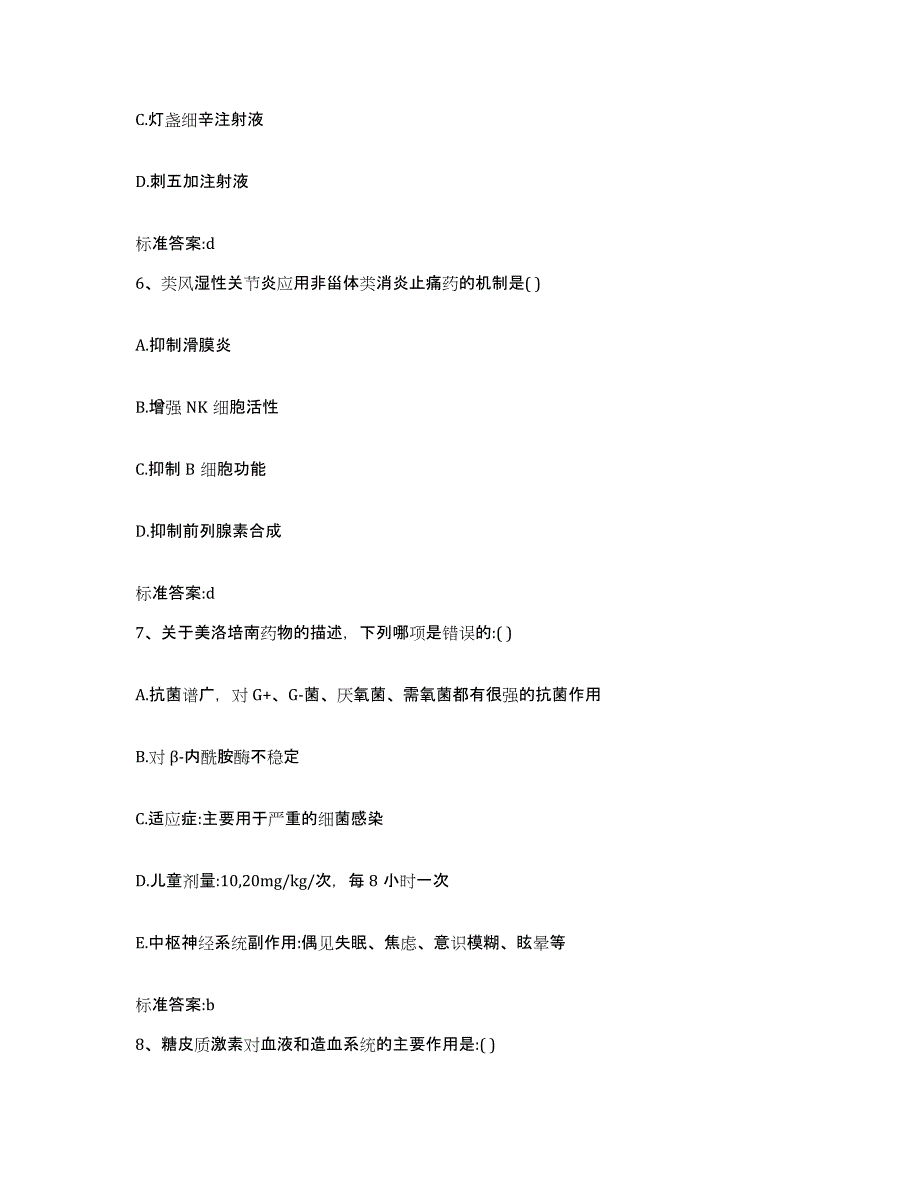 2022-2023年度江西省赣州市崇义县执业药师继续教育考试题库综合试卷B卷附答案_第3页