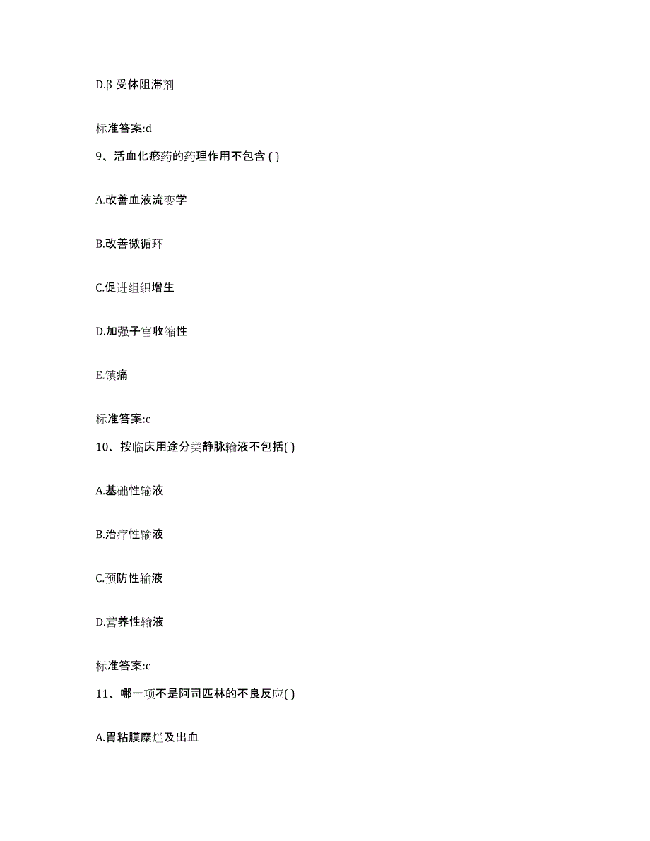 2022年度山西省吕梁市离石区执业药师继续教育考试考前冲刺试卷B卷含答案_第4页