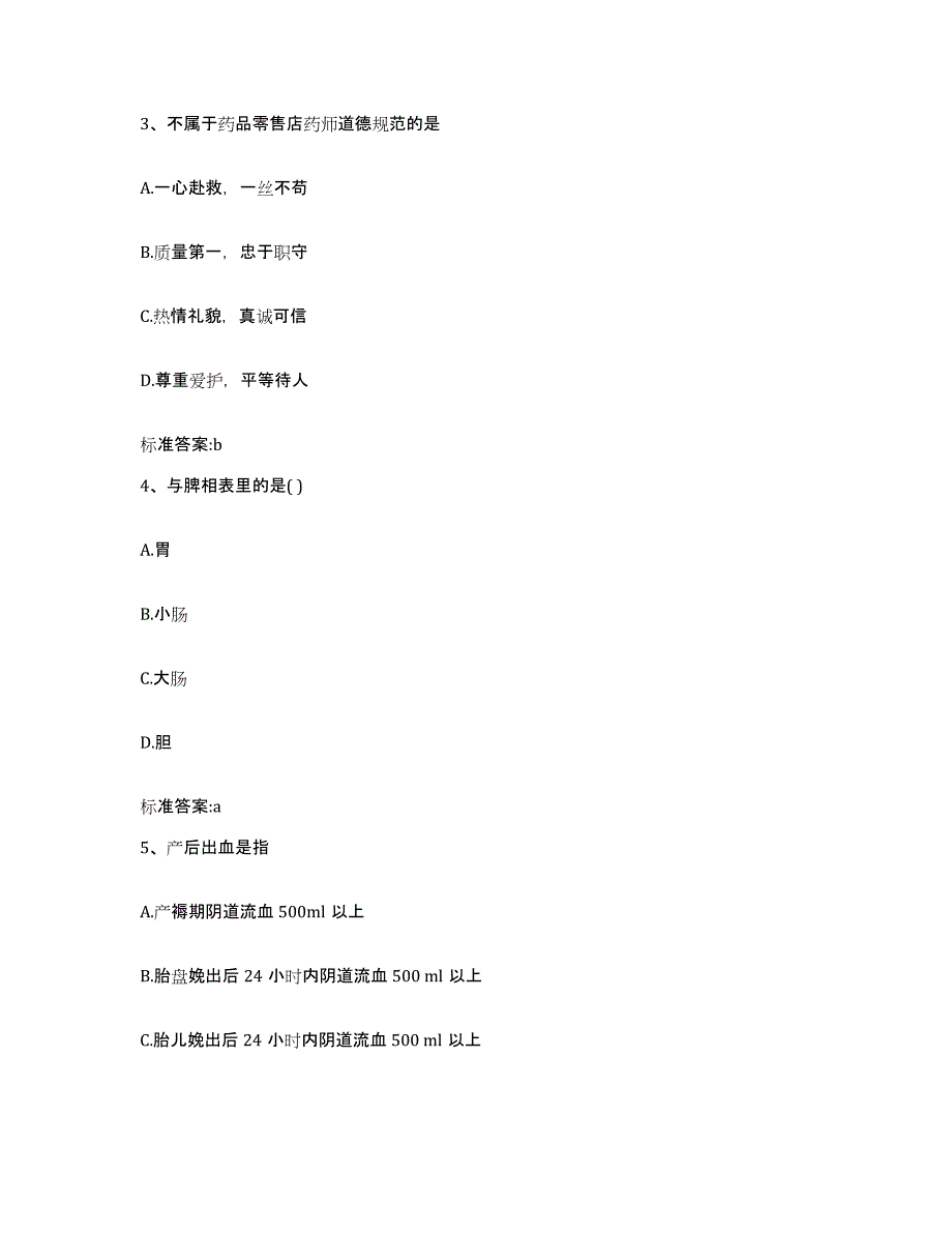 2022年度广西壮族自治区河池市环江毛南族自治县执业药师继续教育考试通关提分题库(考点梳理)_第2页