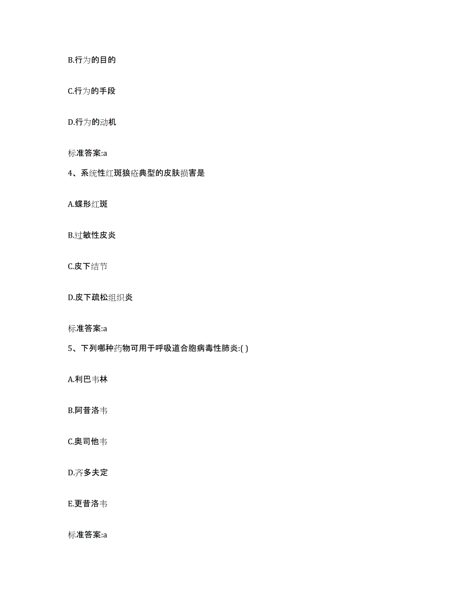 2022年度四川省甘孜藏族自治州白玉县执业药师继续教育考试真题练习试卷B卷附答案_第2页