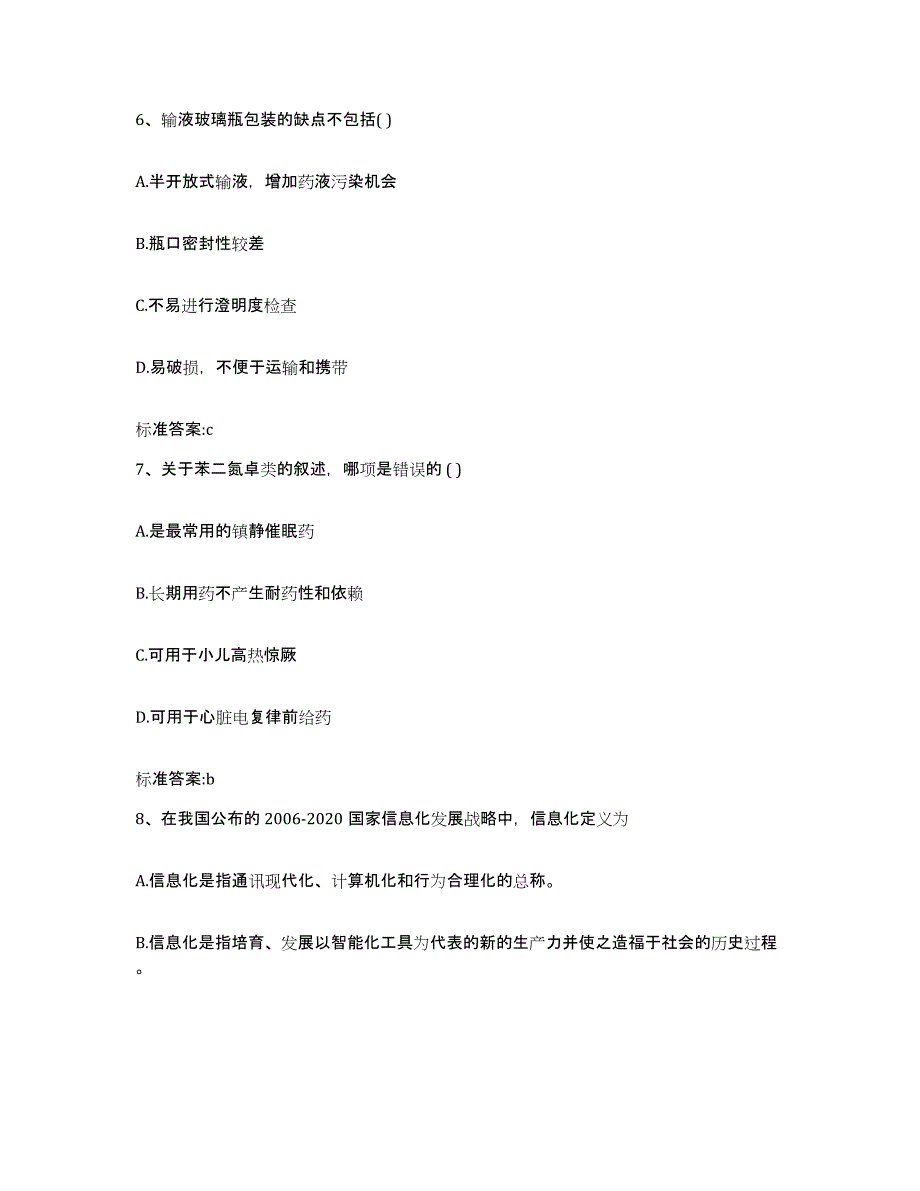 2022年度四川省甘孜藏族自治州白玉县执业药师继续教育考试真题练习试卷B卷附答案_第3页