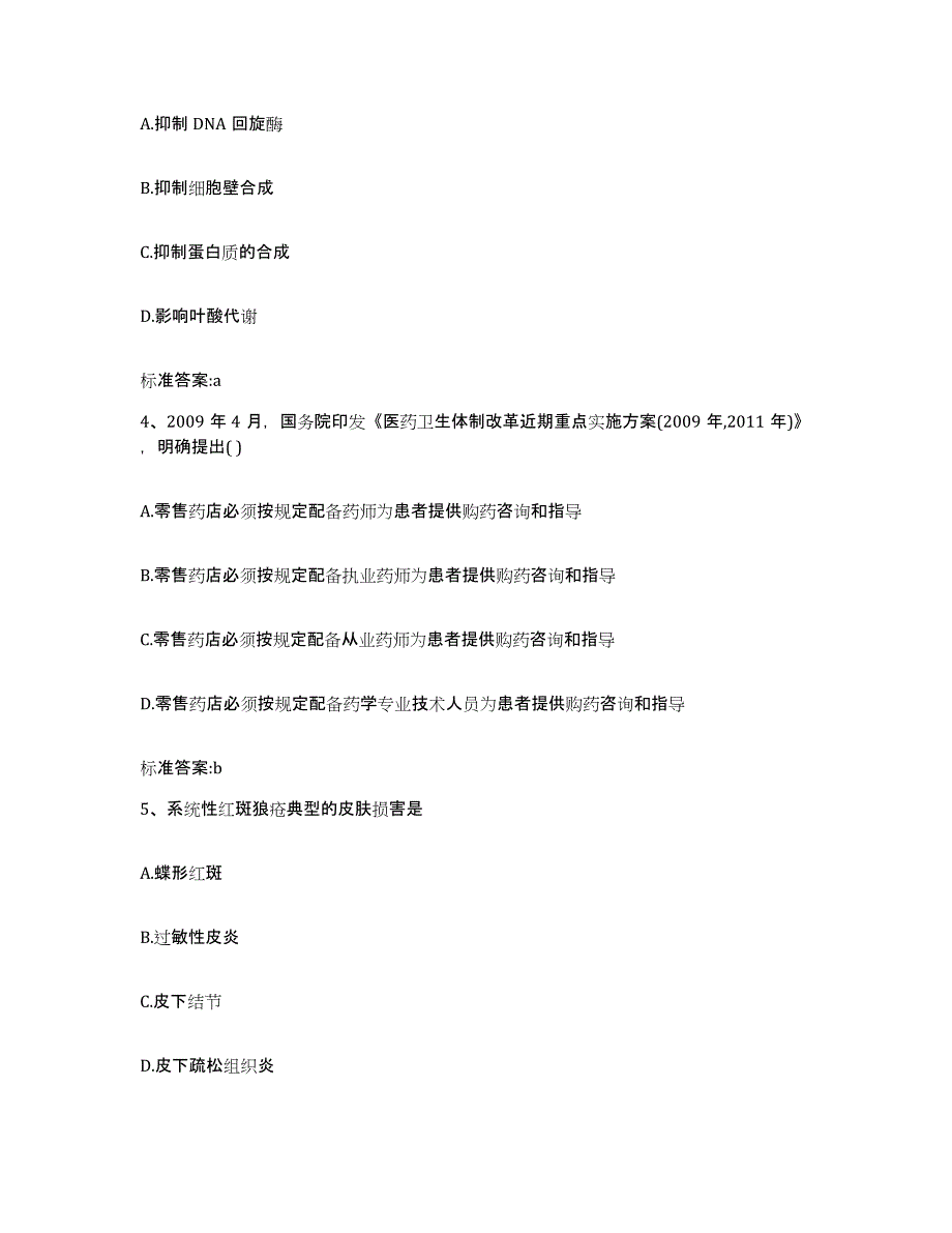 2022年度山西省朔州市右玉县执业药师继续教育考试全真模拟考试试卷A卷含答案_第2页