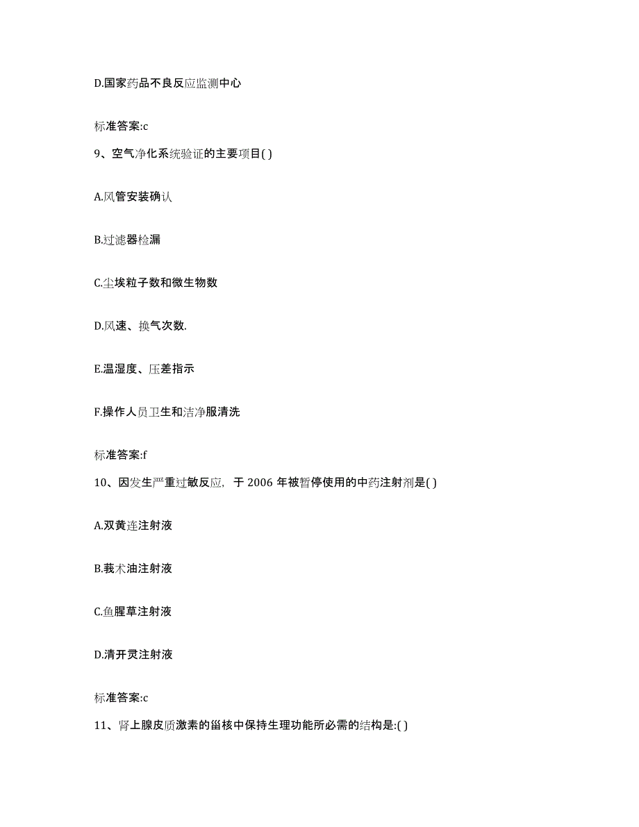 2022年度山西省朔州市右玉县执业药师继续教育考试全真模拟考试试卷A卷含答案_第4页