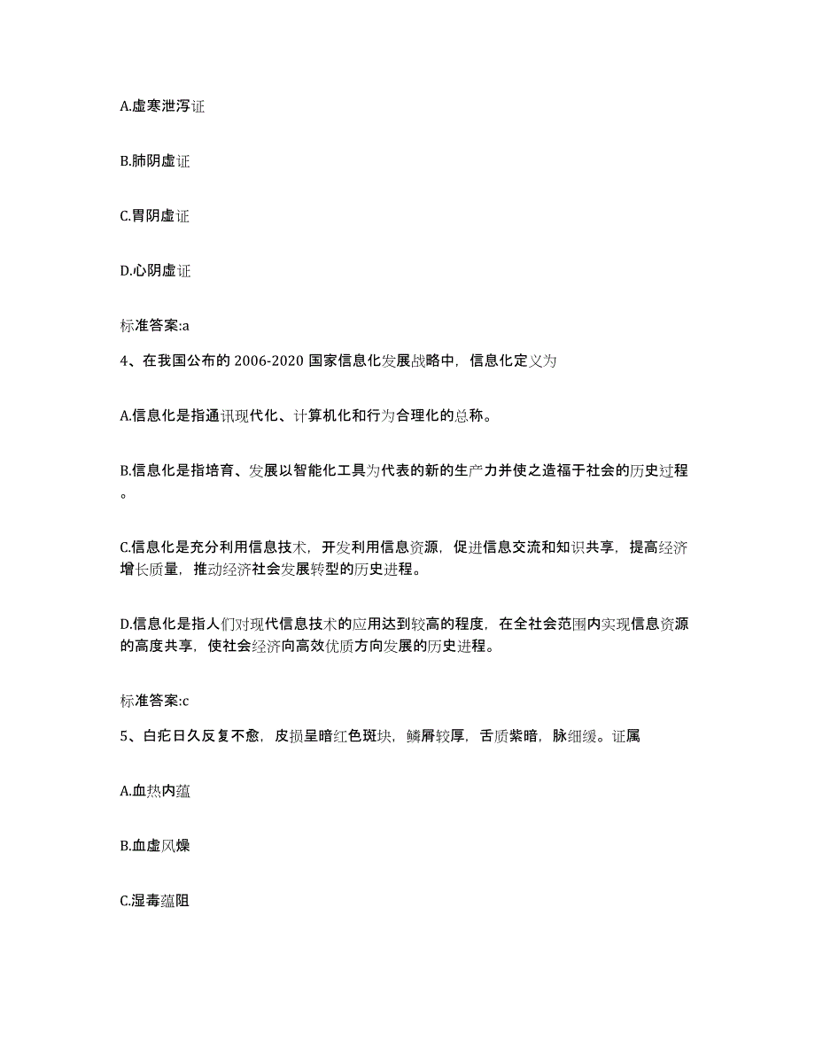 2022-2023年度山东省济宁市金乡县执业药师继续教育考试考前冲刺试卷B卷含答案_第2页