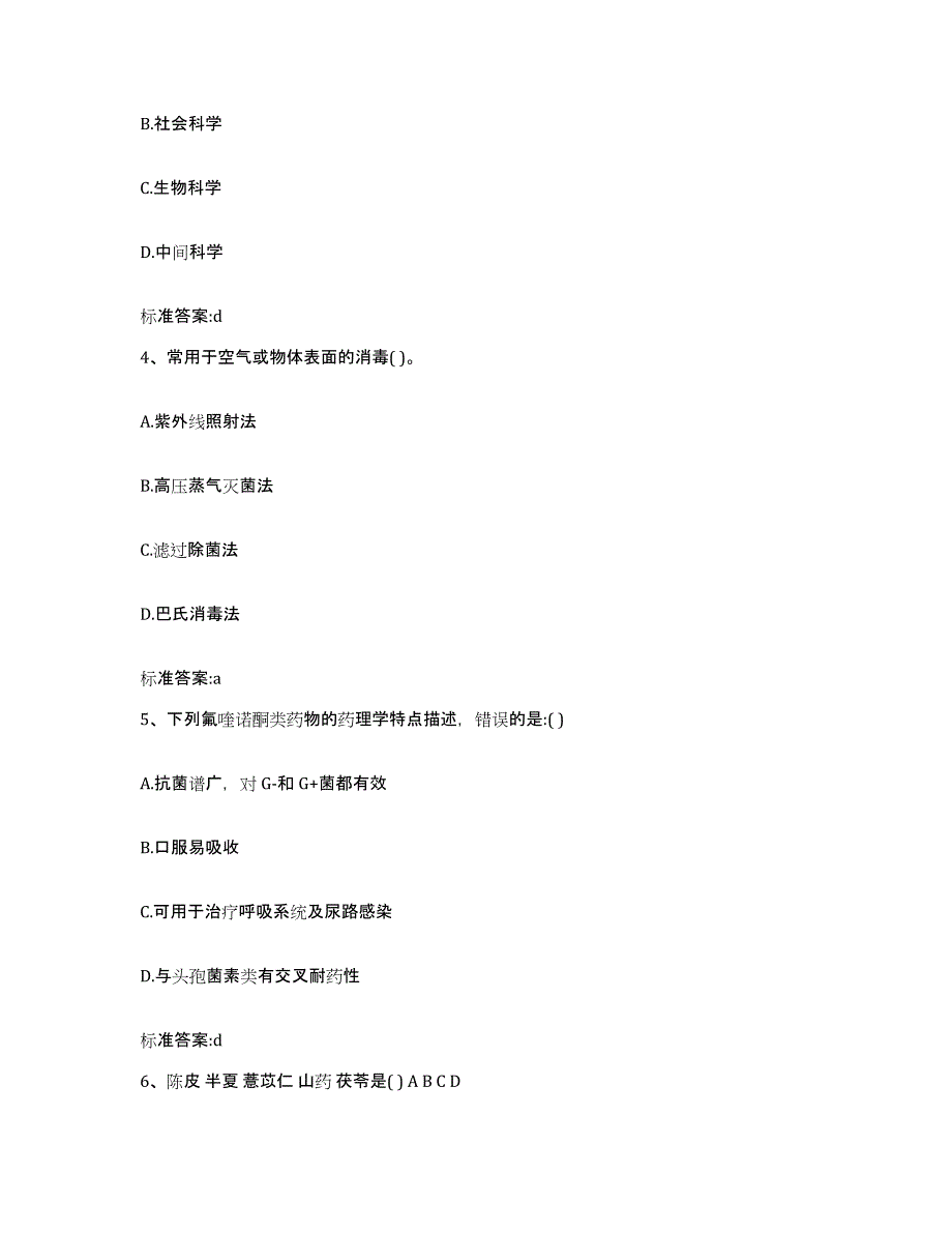 2022-2023年度江西省赣州市全南县执业药师继续教育考试题库综合试卷A卷附答案_第2页