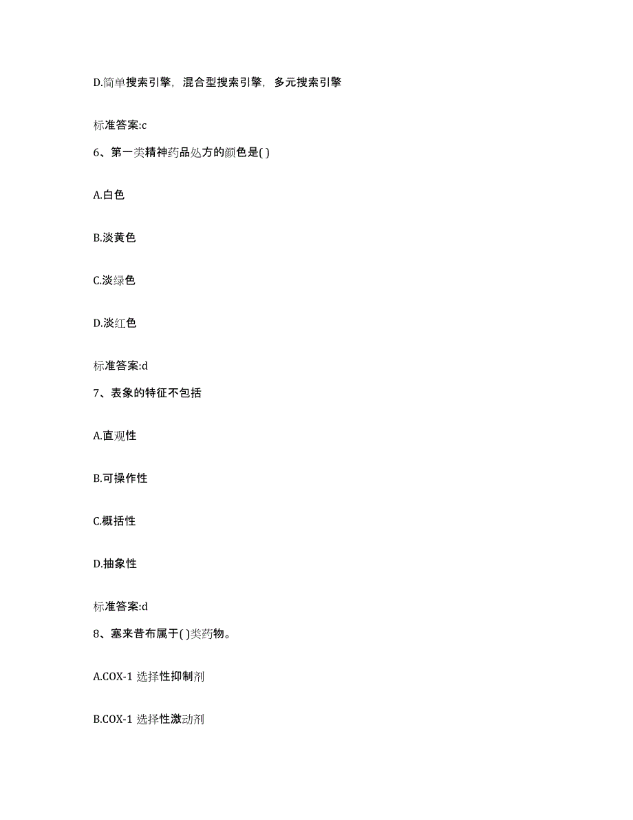 2022-2023年度湖南省张家界市桑植县执业药师继续教育考试测试卷(含答案)_第3页