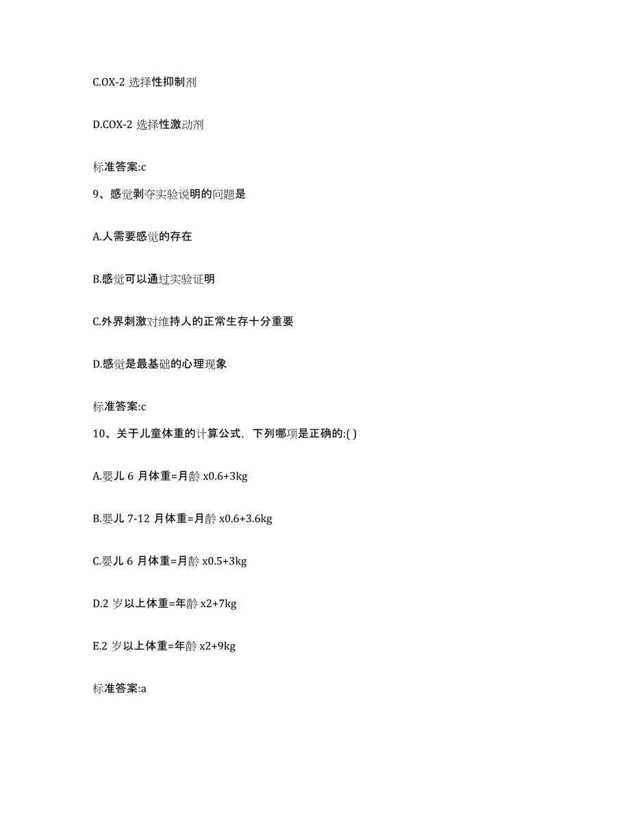 2022-2023年度湖南省张家界市桑植县执业药师继续教育考试测试卷(含答案)_第4页