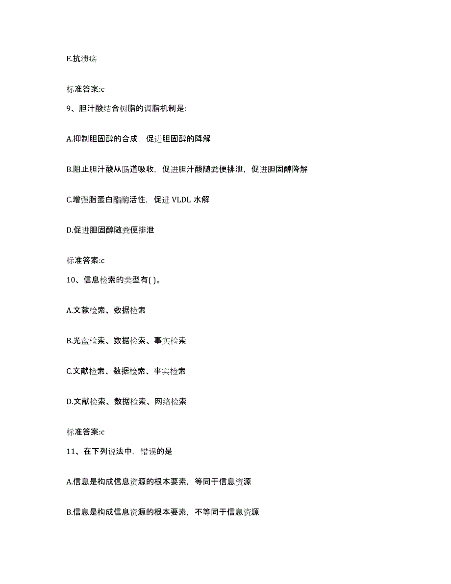 2022-2023年度福建省泉州市南安市执业药师继续教育考试能力测试试卷A卷附答案_第4页