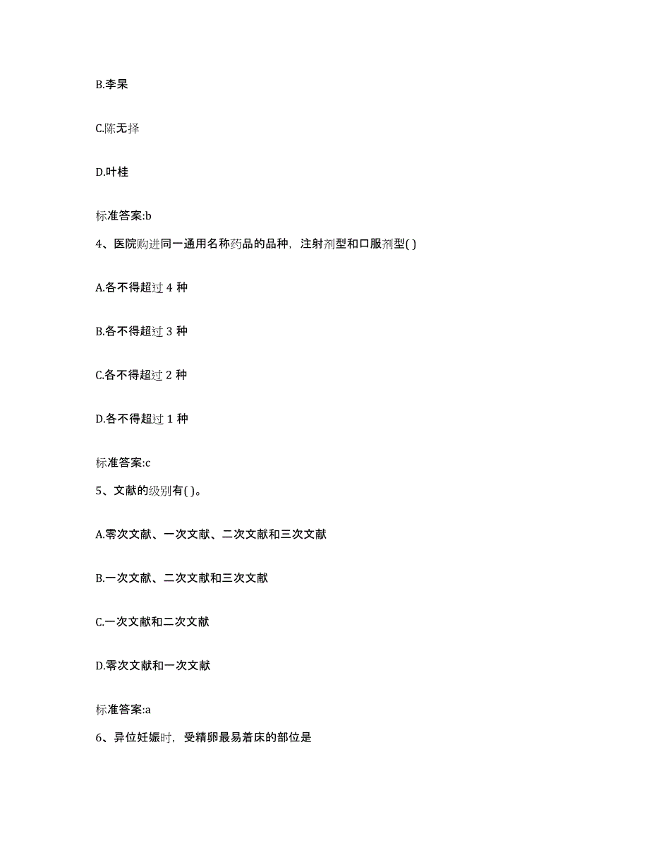 2022年度吉林省通化市东昌区执业药师继续教育考试自我检测试卷B卷附答案_第2页