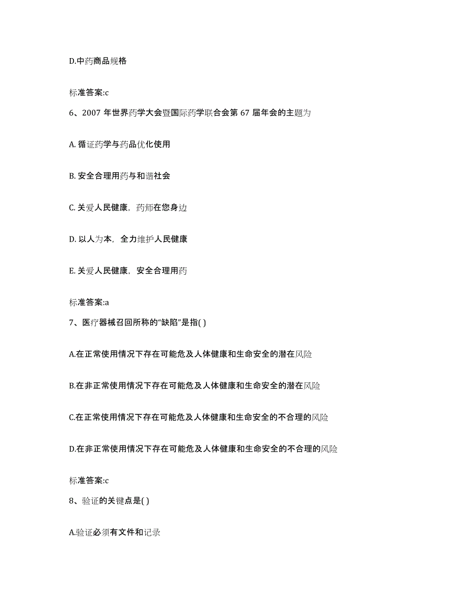 2022-2023年度湖北省恩施土家族苗族自治州巴东县执业药师继续教育考试全真模拟考试试卷A卷含答案_第3页