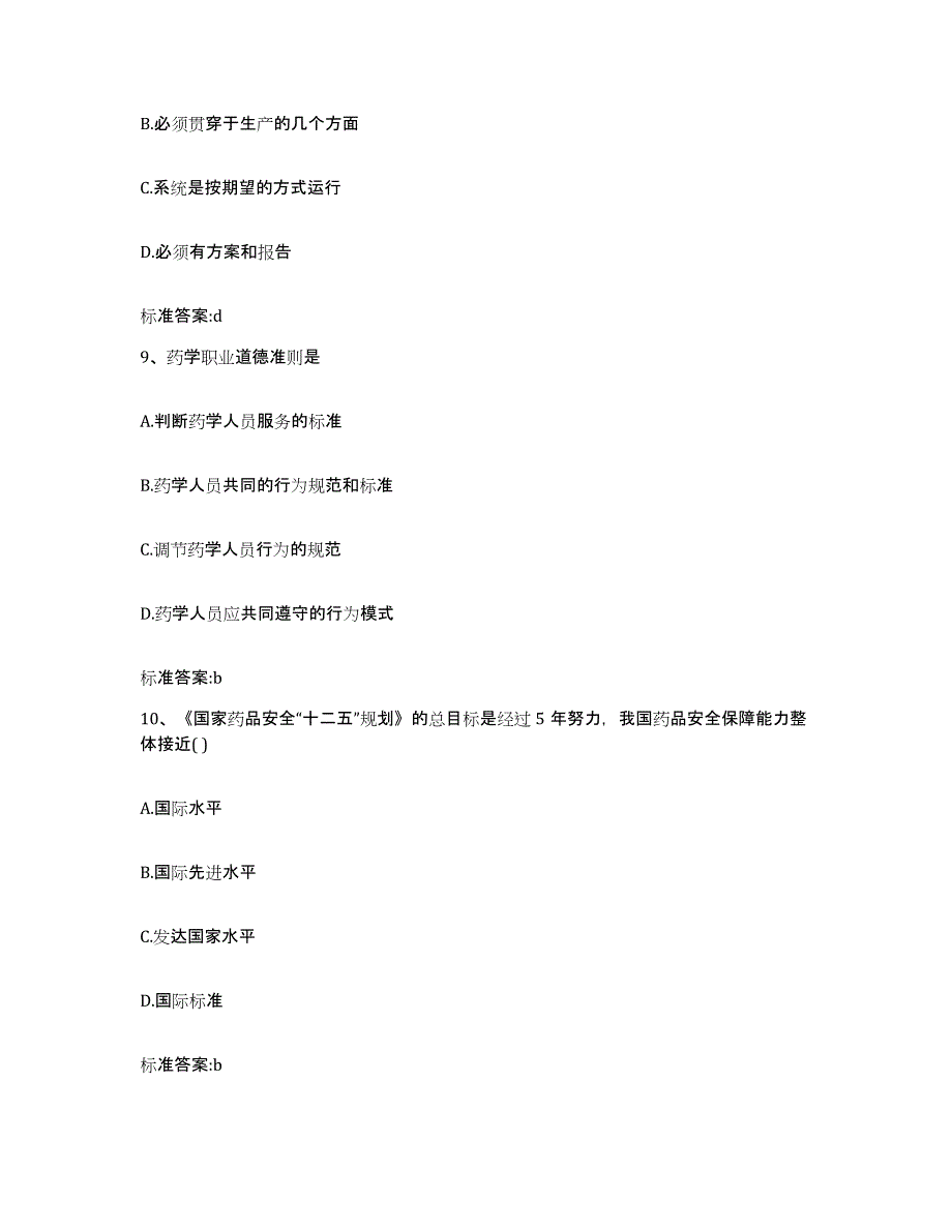 2022-2023年度湖北省恩施土家族苗族自治州巴东县执业药师继续教育考试全真模拟考试试卷A卷含答案_第4页