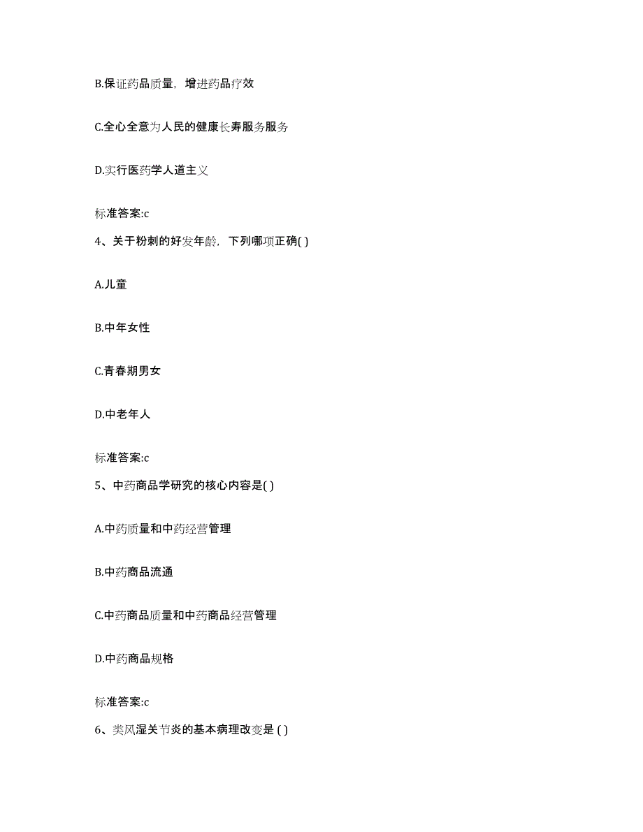 2022-2023年度安徽省合肥市肥东县执业药师继续教育考试模拟考核试卷含答案_第2页