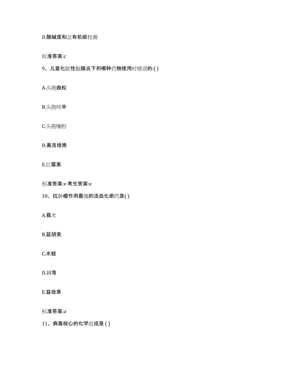 2022-2023年度河北省邯郸市丛台区执业药师继续教育考试高分通关题型题库附解析答案_第4页