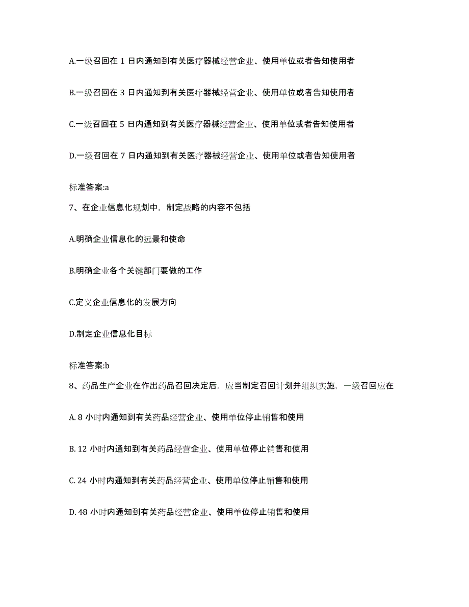 2022年度吉林省白山市靖宇县执业药师继续教育考试考前自测题及答案_第3页