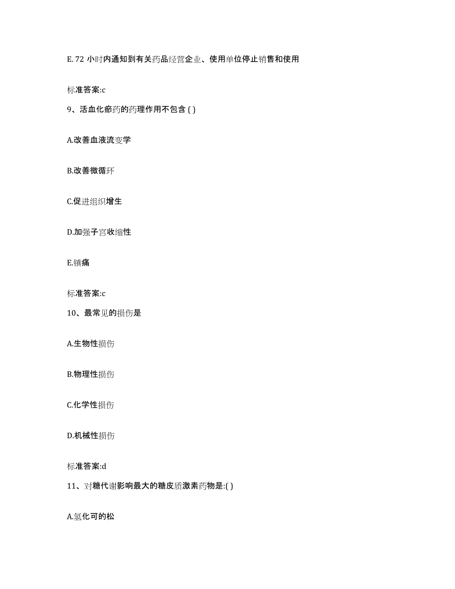 2022年度吉林省白山市靖宇县执业药师继续教育考试考前自测题及答案_第4页