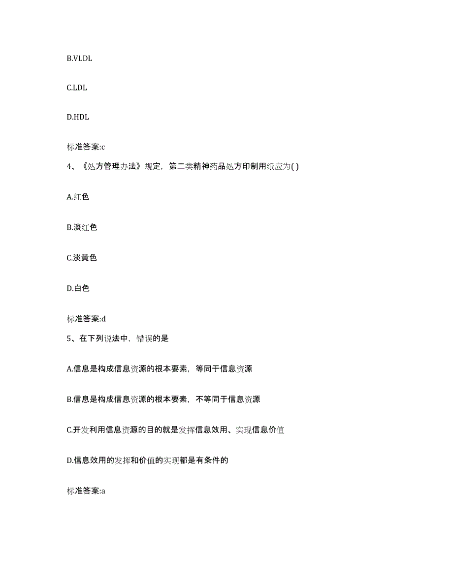 2022-2023年度山西省阳泉市城区执业药师继续教育考试强化训练试卷A卷附答案_第2页