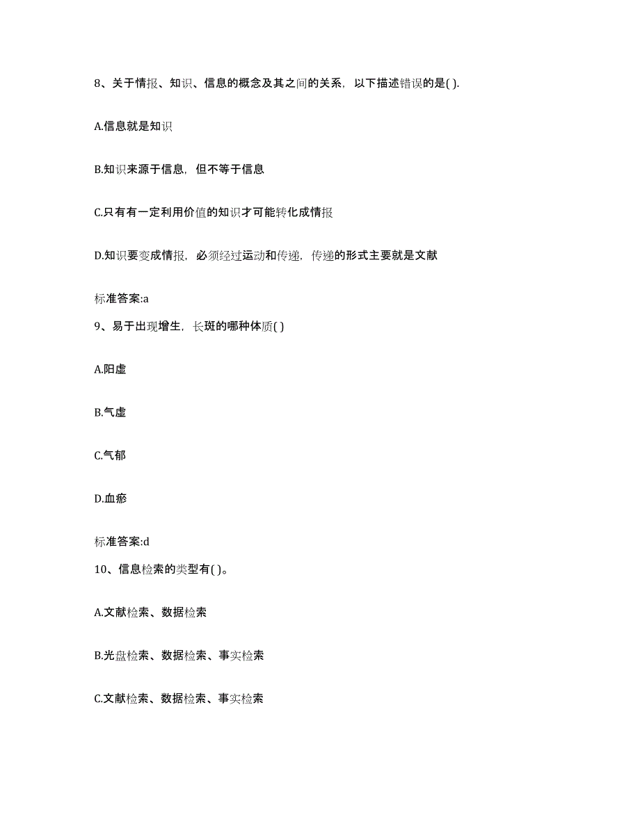 2022年度广东省汕尾市陆丰市执业药师继续教育考试真题练习试卷B卷附答案_第4页