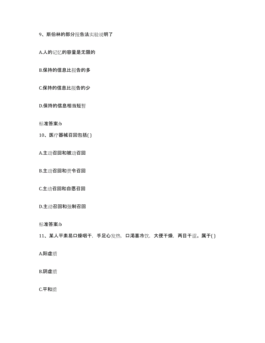 2022-2023年度河北省承德市双滦区执业药师继续教育考试自我检测试卷A卷附答案_第4页