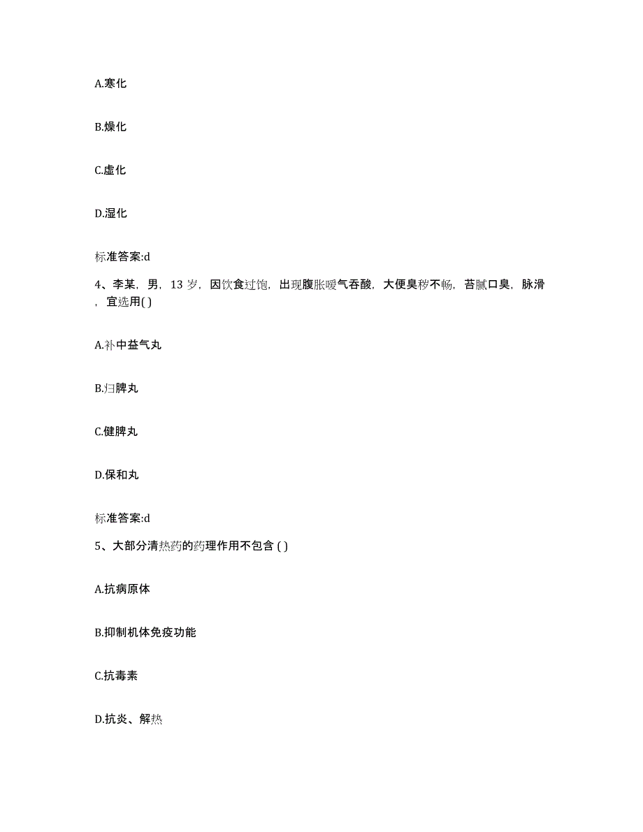 2022年度四川省南充市西充县执业药师继续教育考试能力提升试卷B卷附答案_第2页