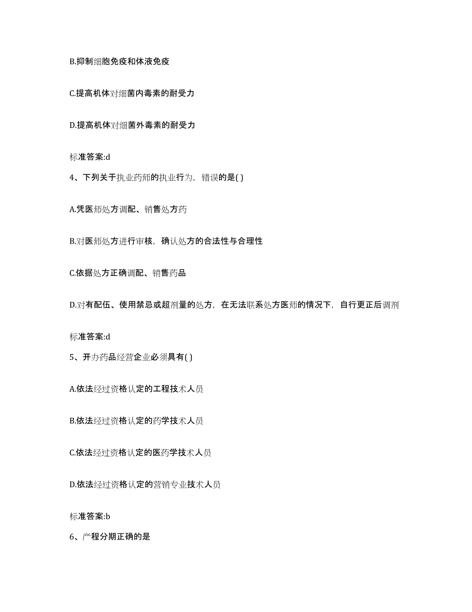 2022-2023年度河北省邯郸市永年县执业药师继续教育考试考前冲刺模拟试卷B卷含答案_第2页