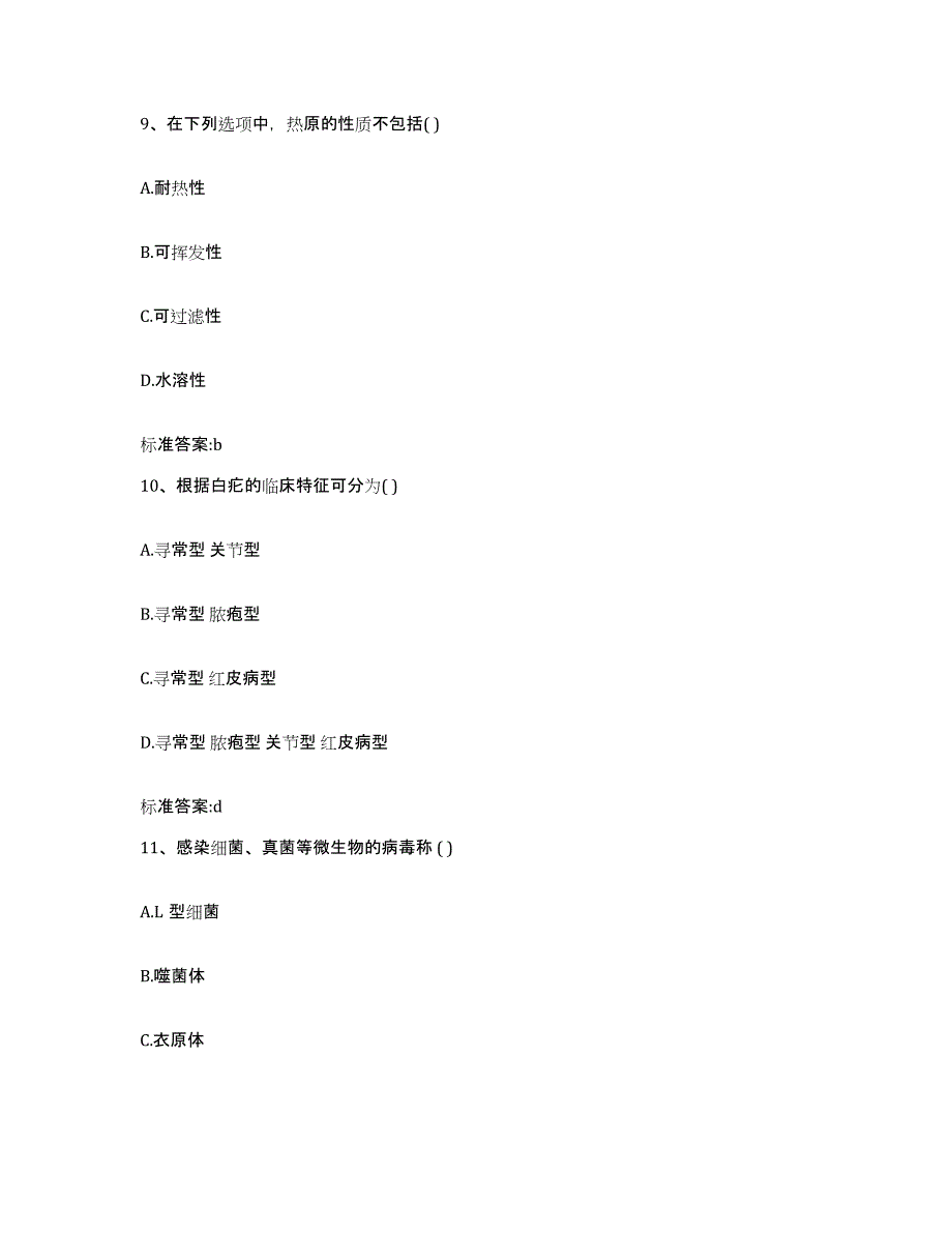 2022-2023年度河北省邯郸市永年县执业药师继续教育考试考前冲刺模拟试卷B卷含答案_第4页