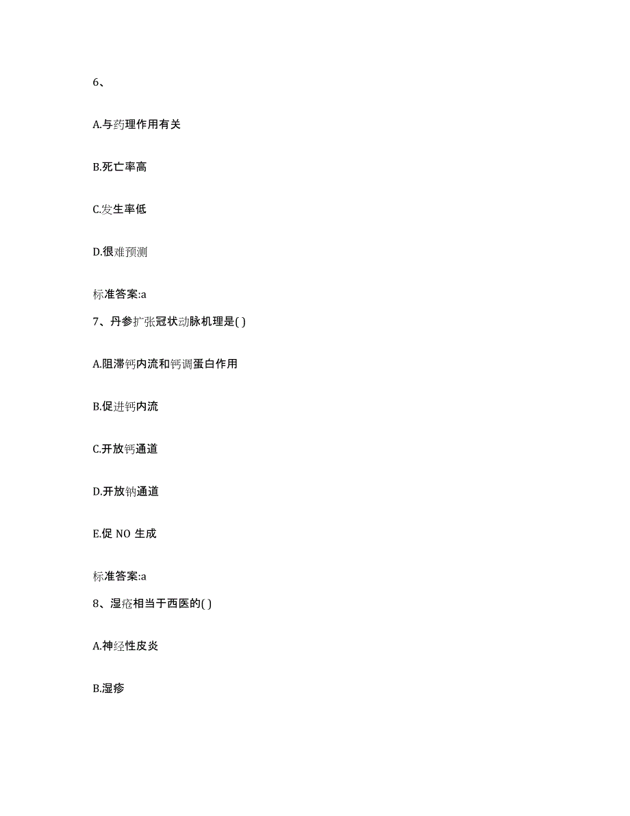 2022-2023年度山东省济南市历城区执业药师继续教育考试题库综合试卷A卷附答案_第3页