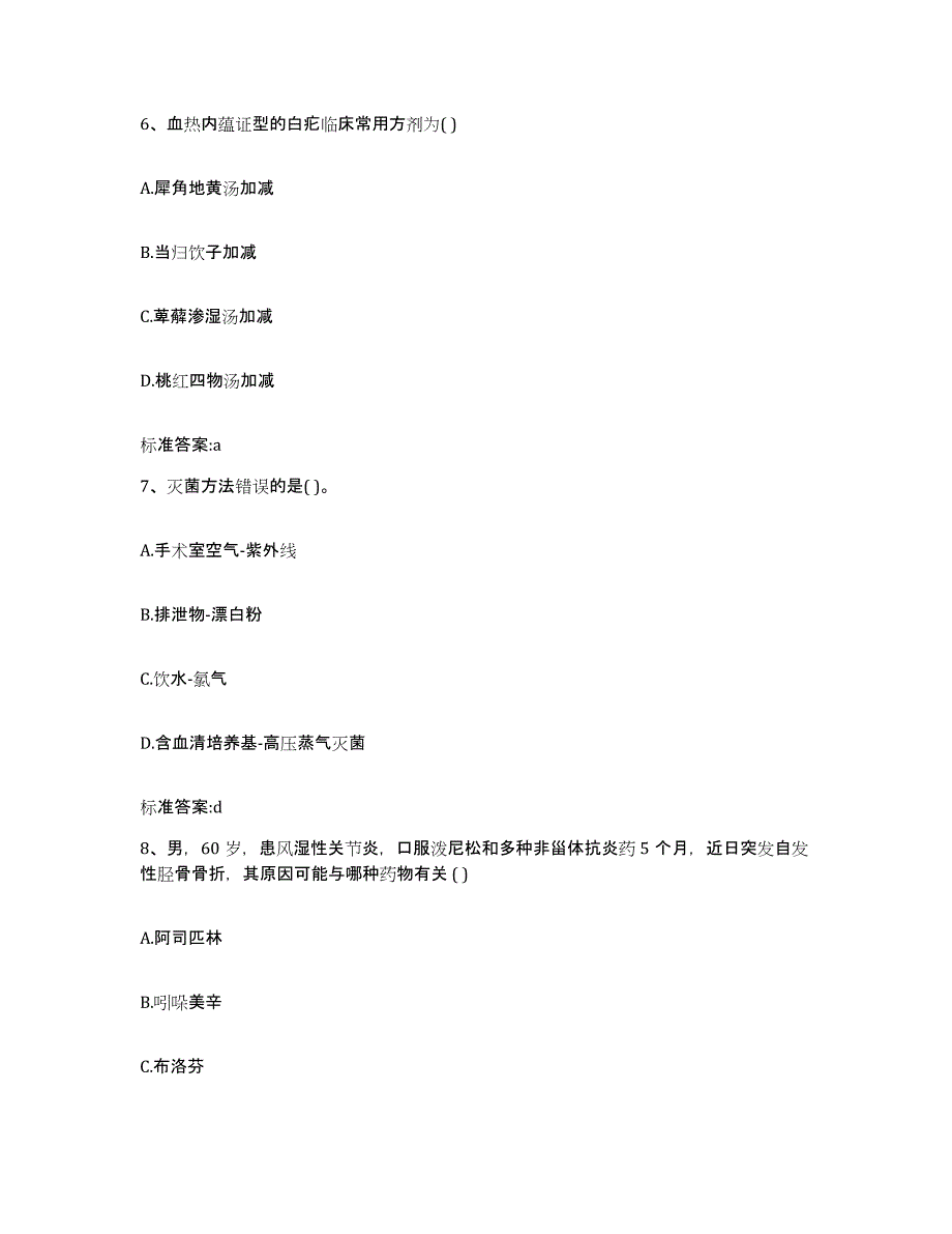 2022-2023年度广西壮族自治区桂林市兴安县执业药师继续教育考试通关题库(附带答案)_第3页