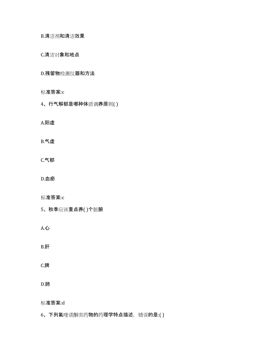 2022-2023年度河南省郑州市金水区执业药师继续教育考试基础试题库和答案要点_第2页