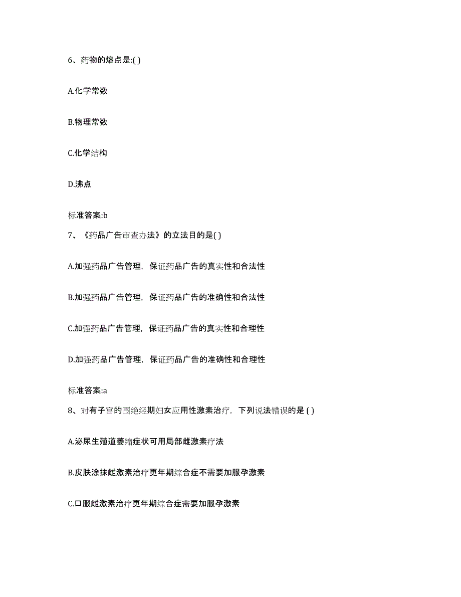 2022年度四川省成都市金堂县执业药师继续教育考试模拟考试试卷B卷含答案_第3页