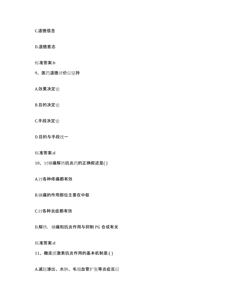 2022年度安徽省黄山市休宁县执业药师继续教育考试强化训练试卷B卷附答案_第4页