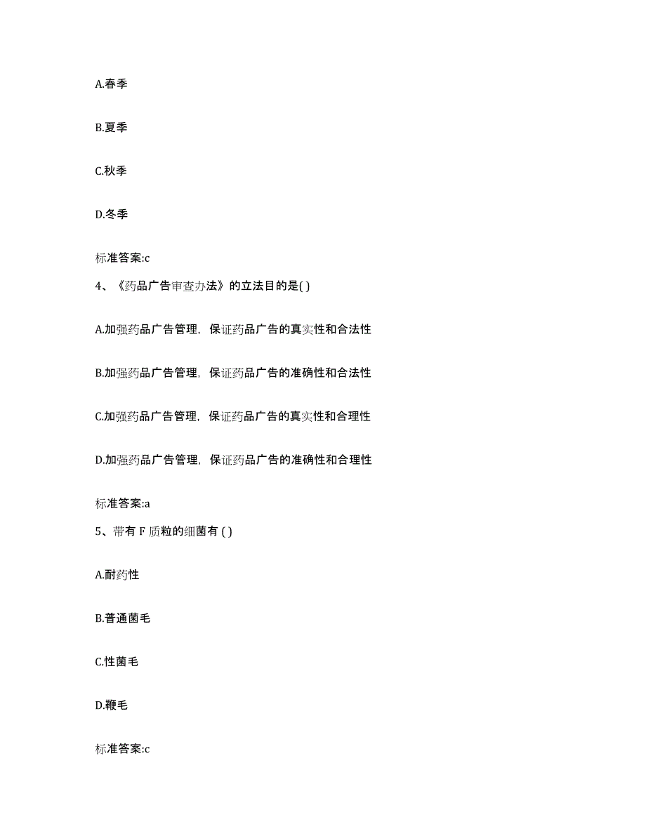 2022年度山西省吕梁市文水县执业药师继续教育考试高分通关题型题库附解析答案_第2页