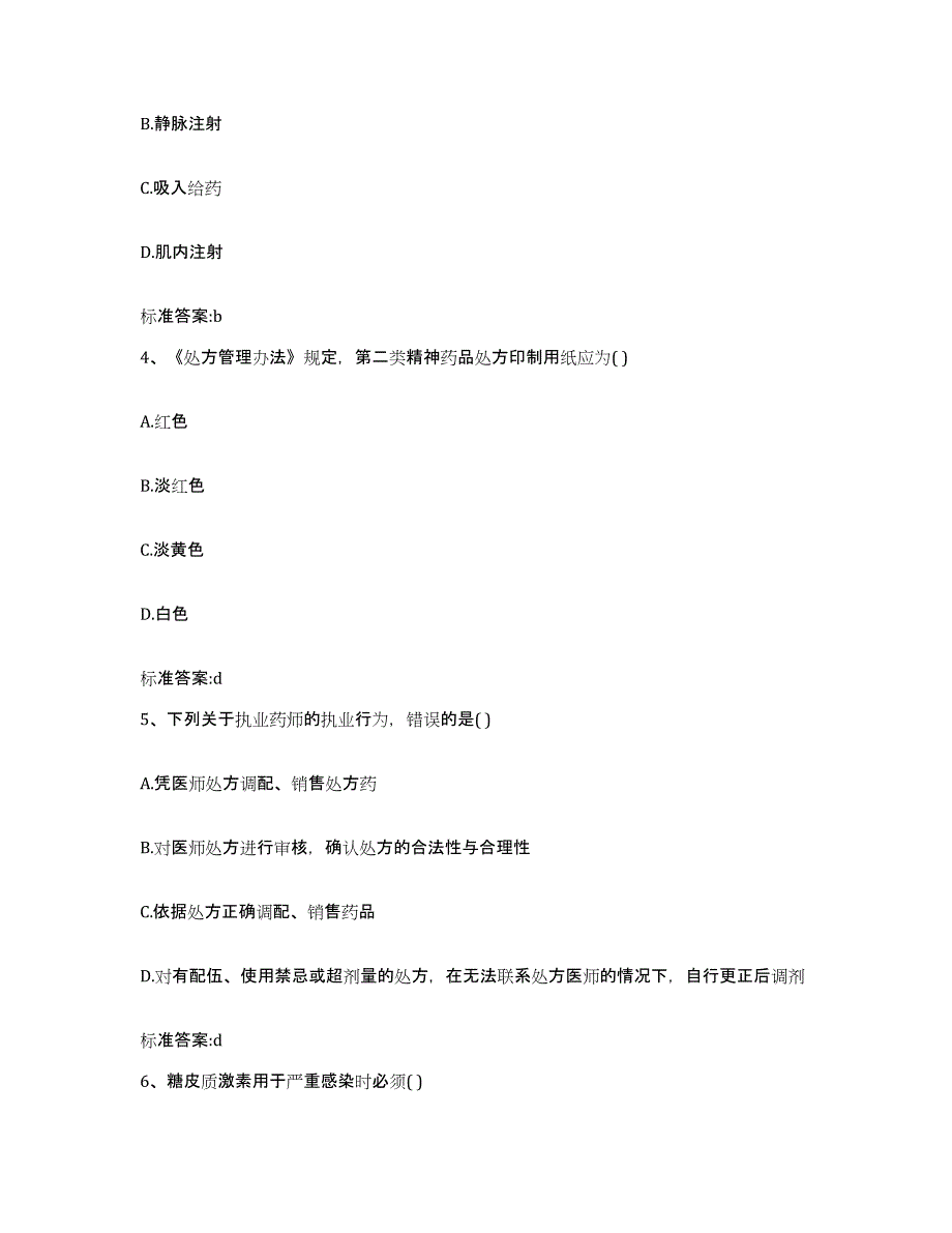 2022-2023年度安徽省安庆市执业药师继续教育考试能力测试试卷B卷附答案_第2页