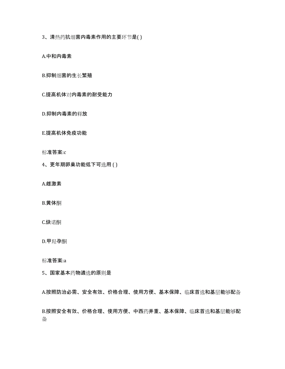 2022-2023年度江西省赣州市会昌县执业药师继续教育考试题库综合试卷B卷附答案_第2页