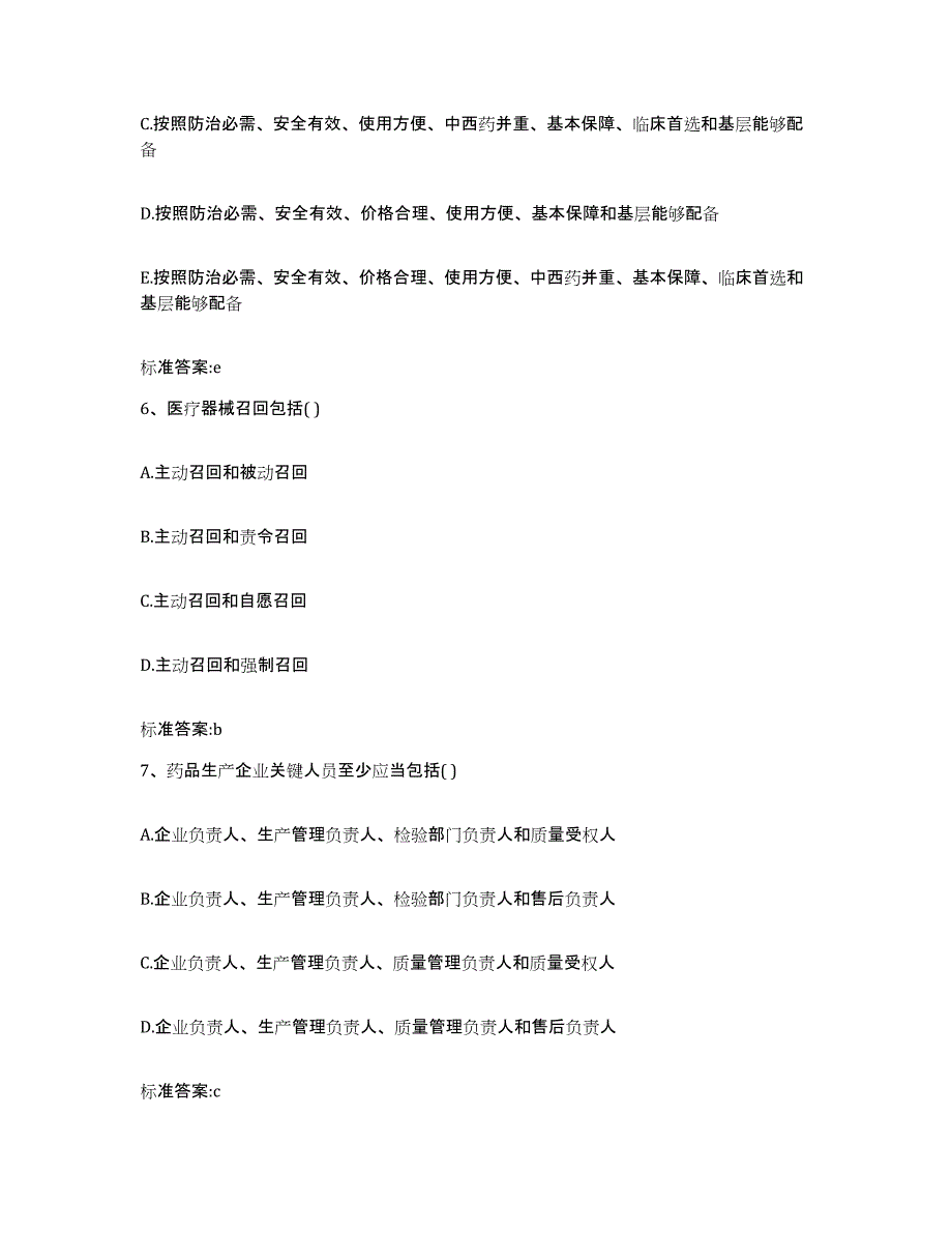 2022-2023年度江西省赣州市会昌县执业药师继续教育考试题库综合试卷B卷附答案_第3页