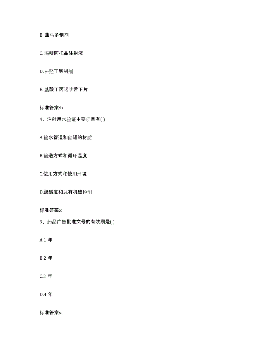 2022年度内蒙古自治区鄂尔多斯市达拉特旗执业药师继续教育考试综合练习试卷A卷附答案_第2页