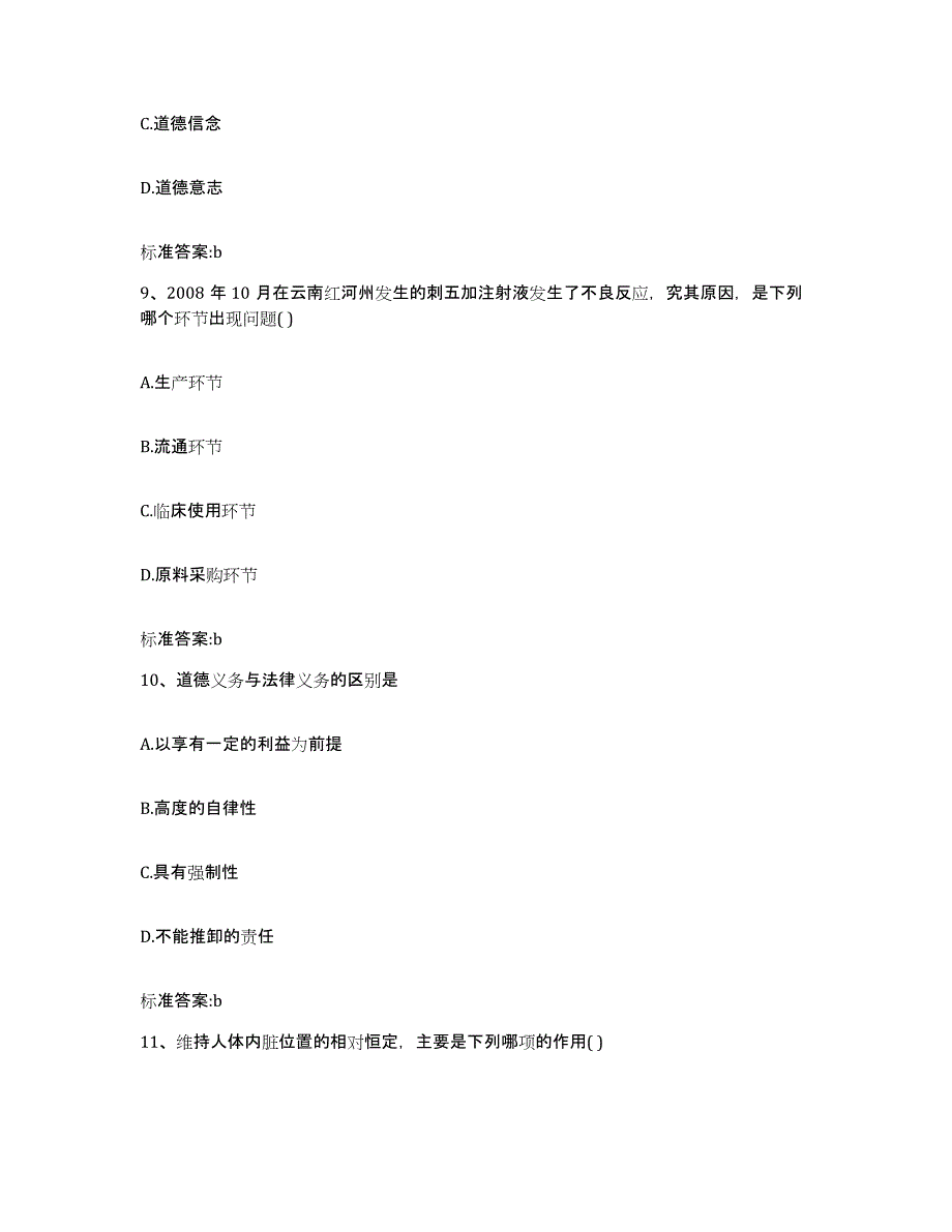 2022年度云南省西双版纳傣族自治州执业药师继续教育考试自测提分题库加答案_第4页