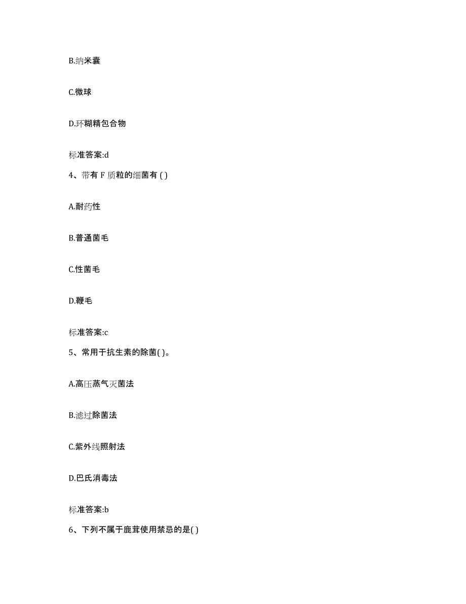 2022-2023年度安徽省芜湖市执业药师继续教育考试题库检测试卷B卷附答案_第2页