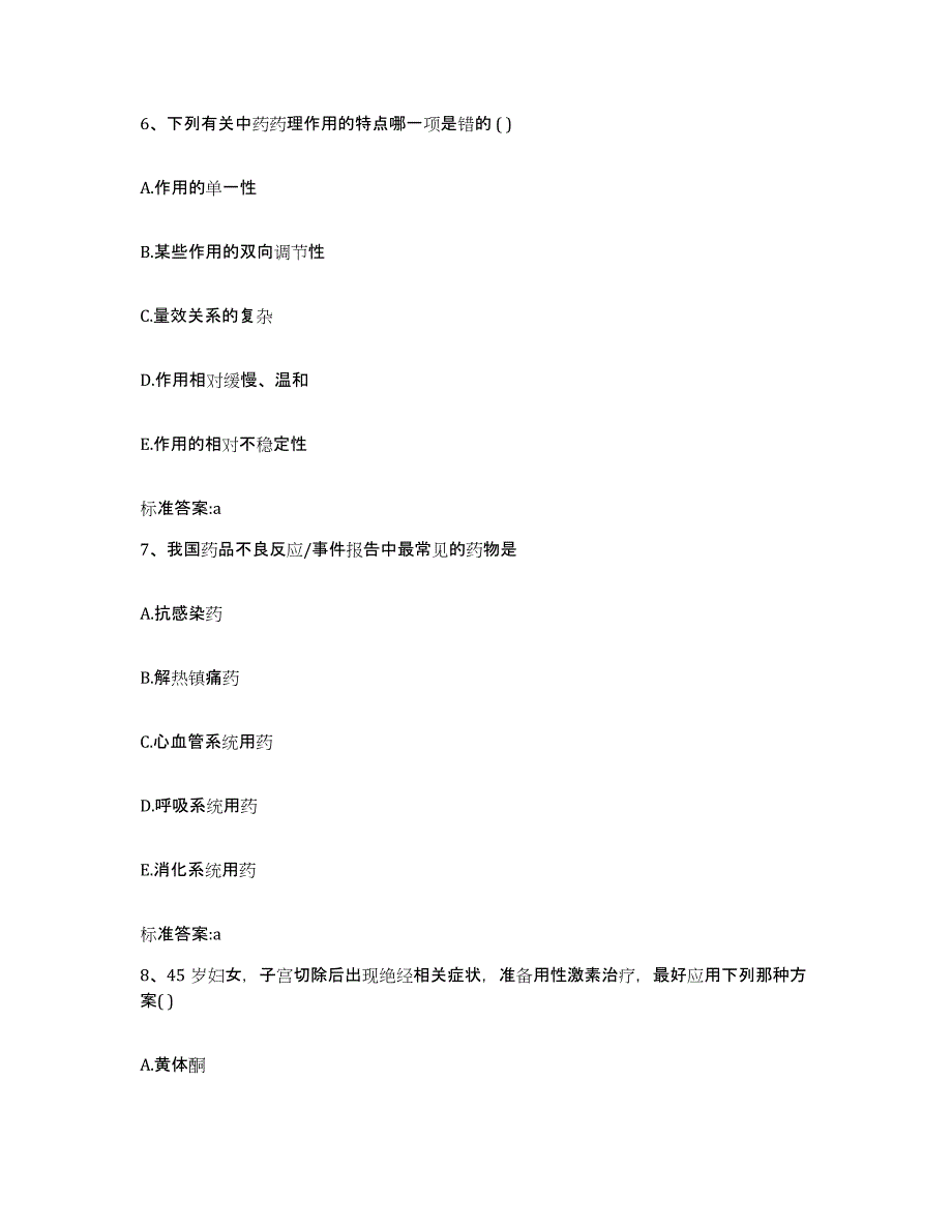 2022年度四川省广元市青川县执业药师继续教育考试提升训练试卷B卷附答案_第3页