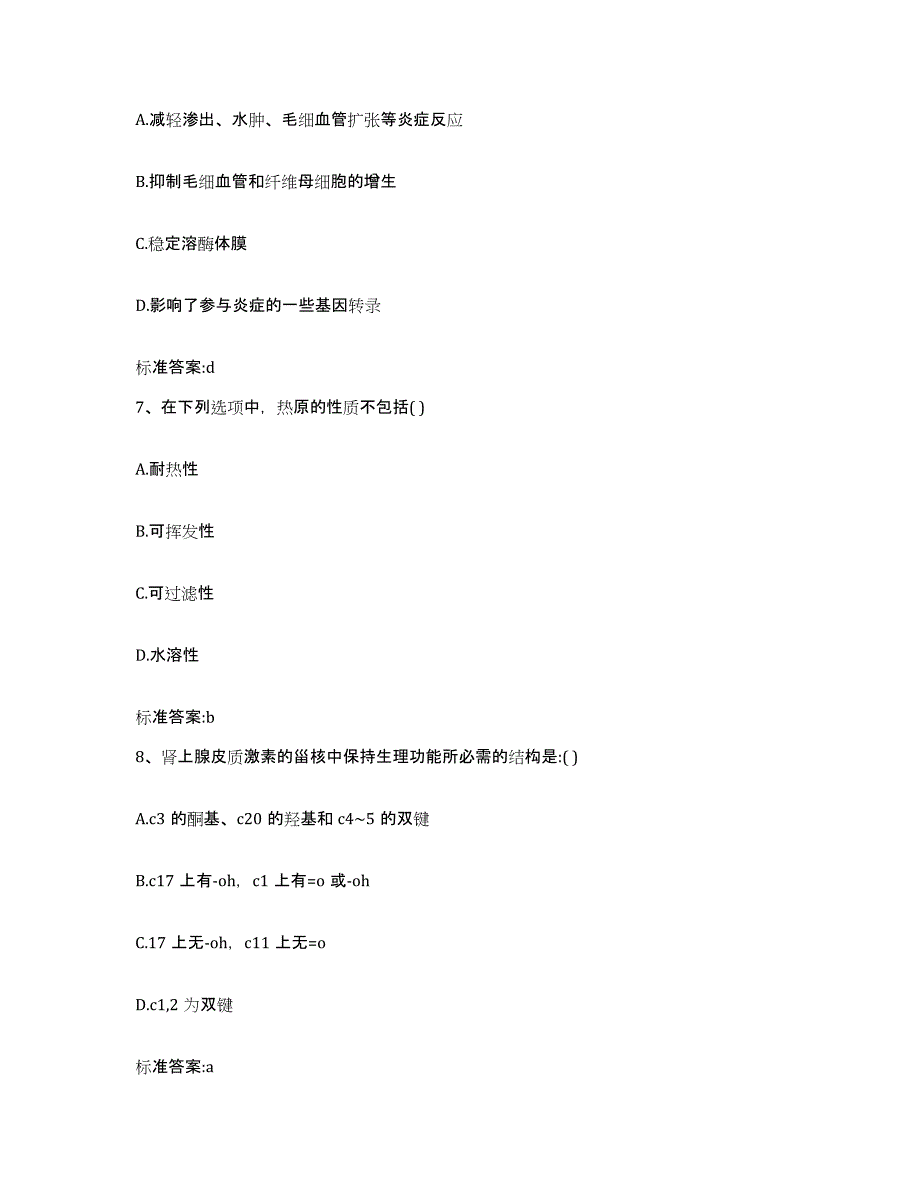 2022年度广东省珠海市香洲区执业药师继续教育考试考前自测题及答案_第3页