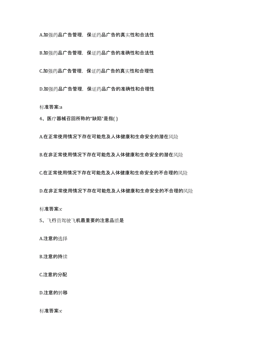 2022-2023年度浙江省杭州市拱墅区执业药师继续教育考试自我检测试卷A卷附答案_第2页