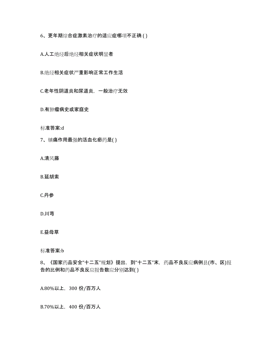 2022-2023年度浙江省杭州市拱墅区执业药师继续教育考试自我检测试卷A卷附答案_第3页