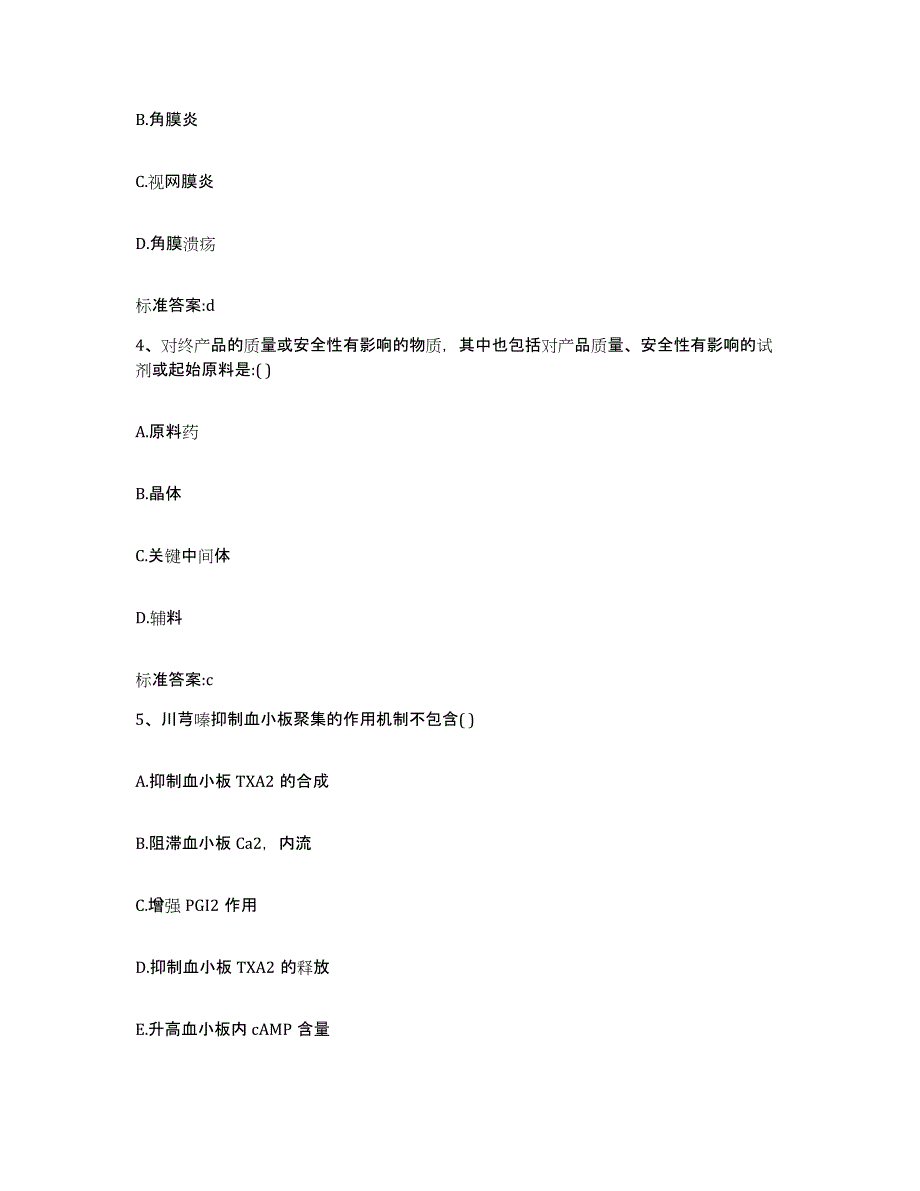 2022-2023年度广东省梅州市执业药师继续教育考试能力检测试卷B卷附答案_第2页