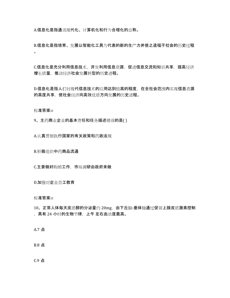 2022-2023年度广东省梅州市执业药师继续教育考试能力检测试卷B卷附答案_第4页