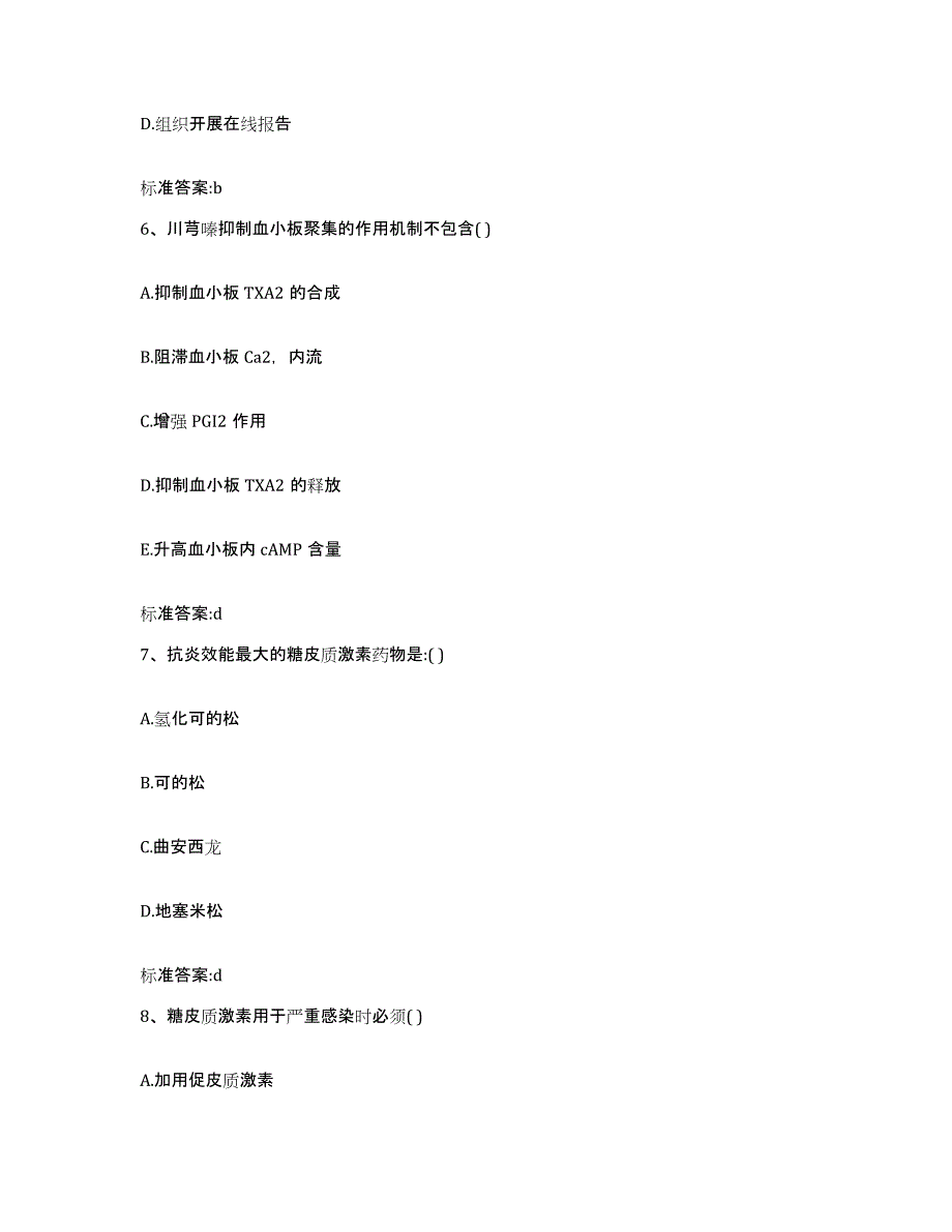 2022-2023年度浙江省温州市平阳县执业药师继续教育考试模拟考试试卷A卷含答案_第3页