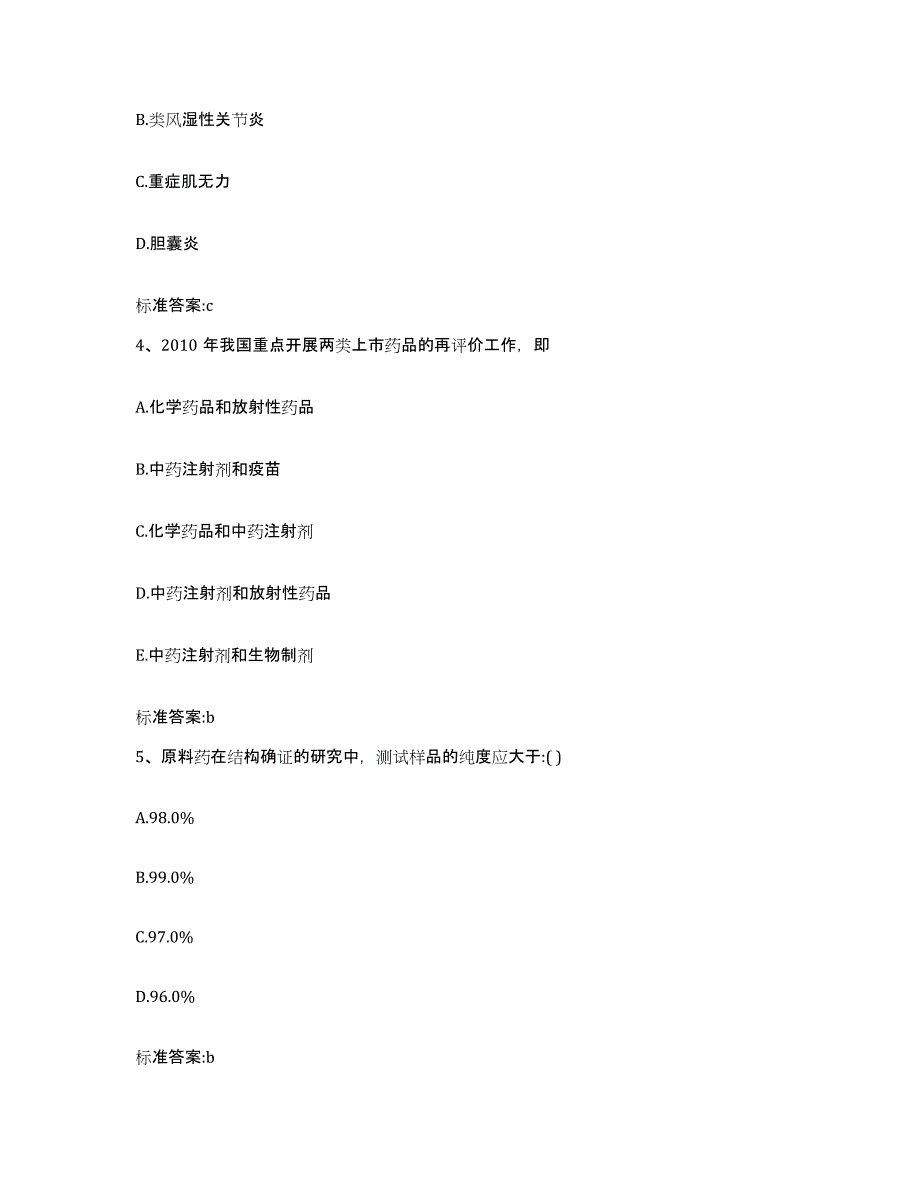 2022年度山东省淄博市执业药师继续教育考试综合练习试卷B卷附答案_第2页