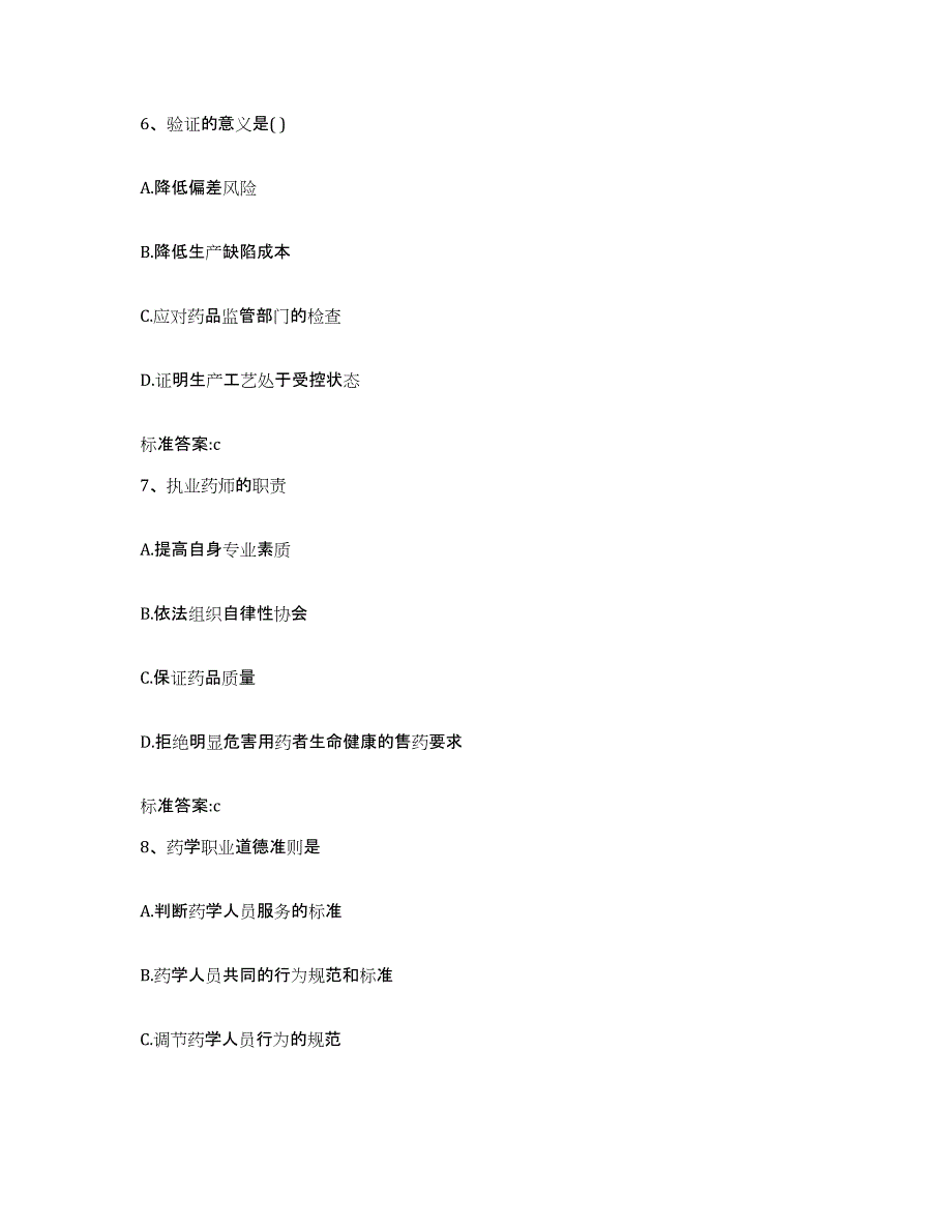 2022年度四川省成都市崇州市执业药师继续教育考试模考预测题库(夺冠系列)_第3页