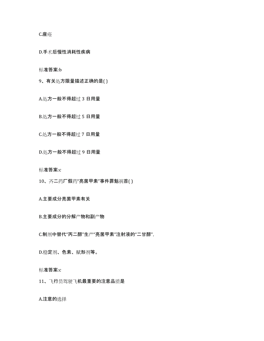 2022年度山东省济宁市任城区执业药师继续教育考试提升训练试卷B卷附答案_第4页