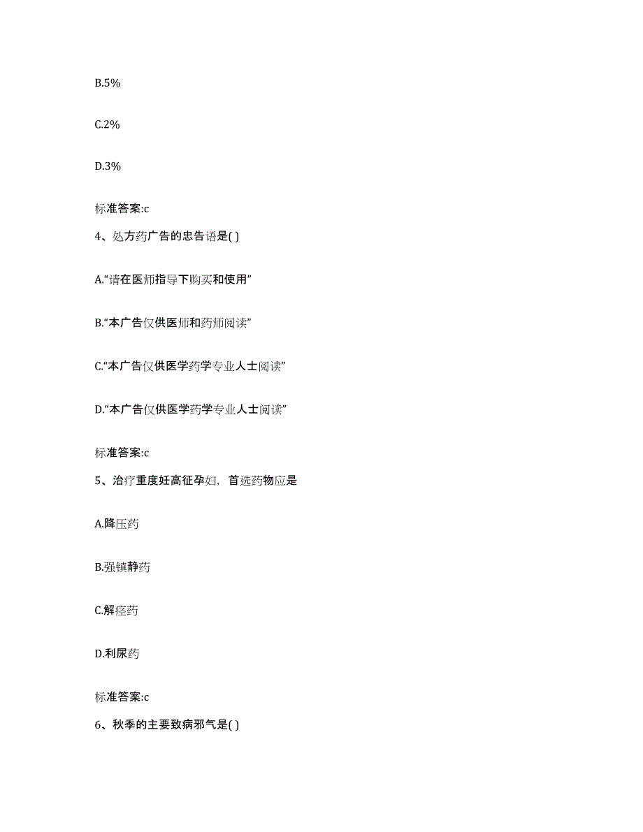 2022年度广西壮族自治区贺州市八步区执业药师继续教育考试综合检测试卷B卷含答案_第2页