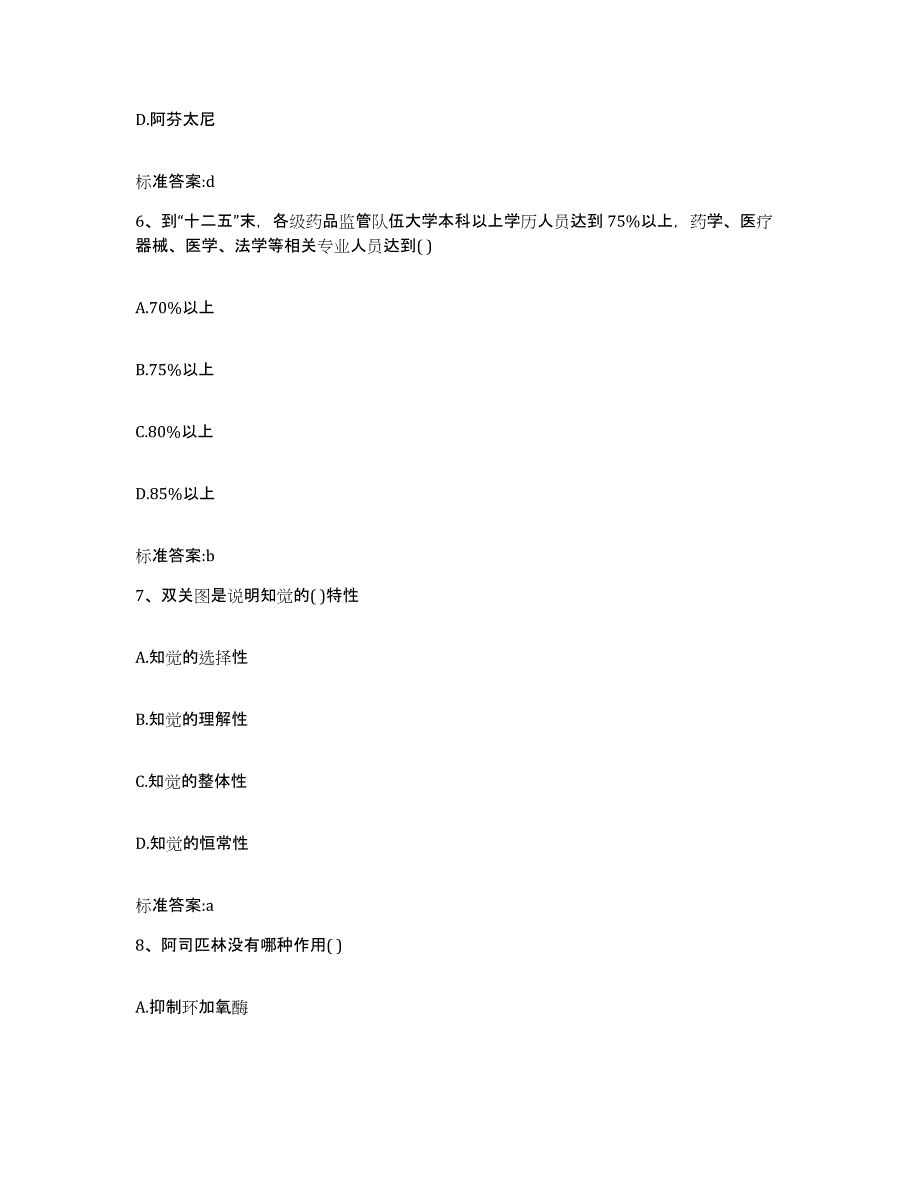 2022-2023年度湖南省益阳市沅江市执业药师继续教育考试押题练习试题A卷含答案_第3页